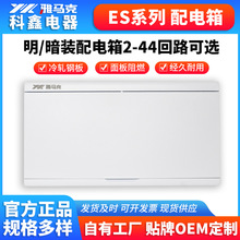 厂家直销5-7回路配电箱 室内工程回路箱 500*450*420mm暗装配电箱