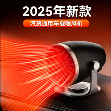 Car Heater Small 12V24V Heating Defrosting and Defogging Winter Car Fast Heating Artifact Car Heater