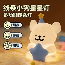线条小狗小夜灯儿童卧室床头睡眠灯小台灯送女生朋友