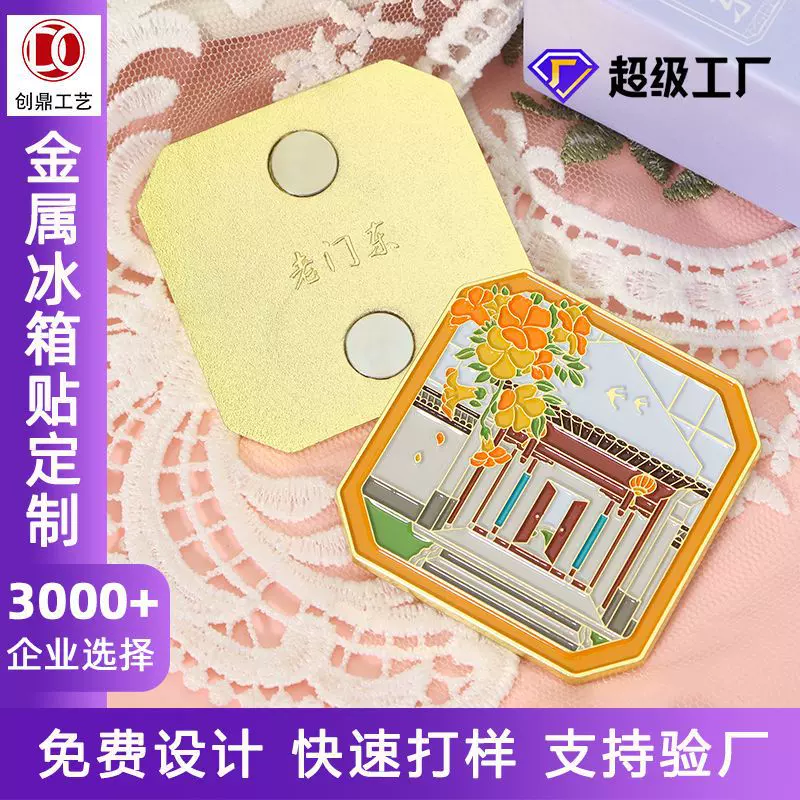 苏州金属冰箱贴定制锌合金国风城市冰箱贴定制文创纪念品礼盒装