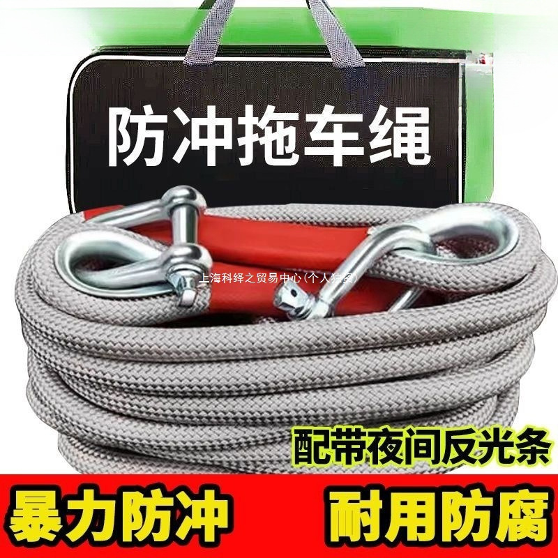 汽车拖车绳越野绳20吨30吨断救援牵引绳拉车绳货车轿车家用高强度