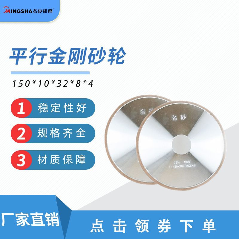 厂家直销 名砂平行金刚砂轮 P150*10*32*4-75% 金属加工磨削批发