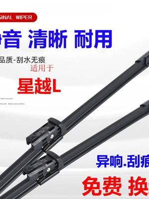 Suitable for Geely Xingyue L wiper blades, car accessories, original factory frameless front rubber strip and rear wiper strip (Wiper)