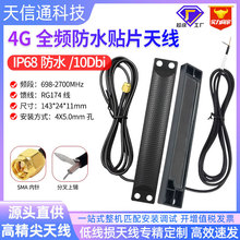 厂家热销全网通4G Lte高增益IP68防水物联网贴片天线分叉上锡SMA