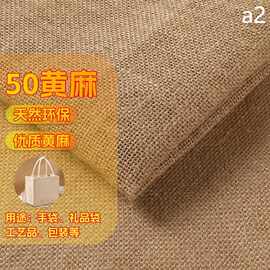 50黄麻布料天然环保原麻桌子箱包装饰布毯子布料粗麻纹理面料