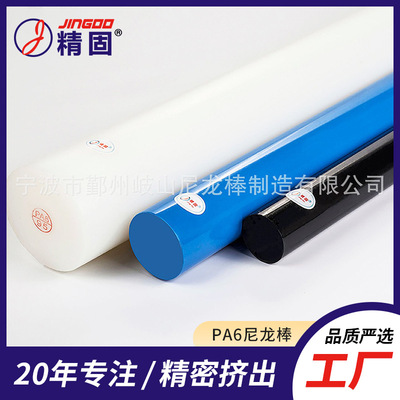 white PA6 Nylon rod nylon PA6 stick Nylon rod make Manufactor Fine solid]17 years of focus
