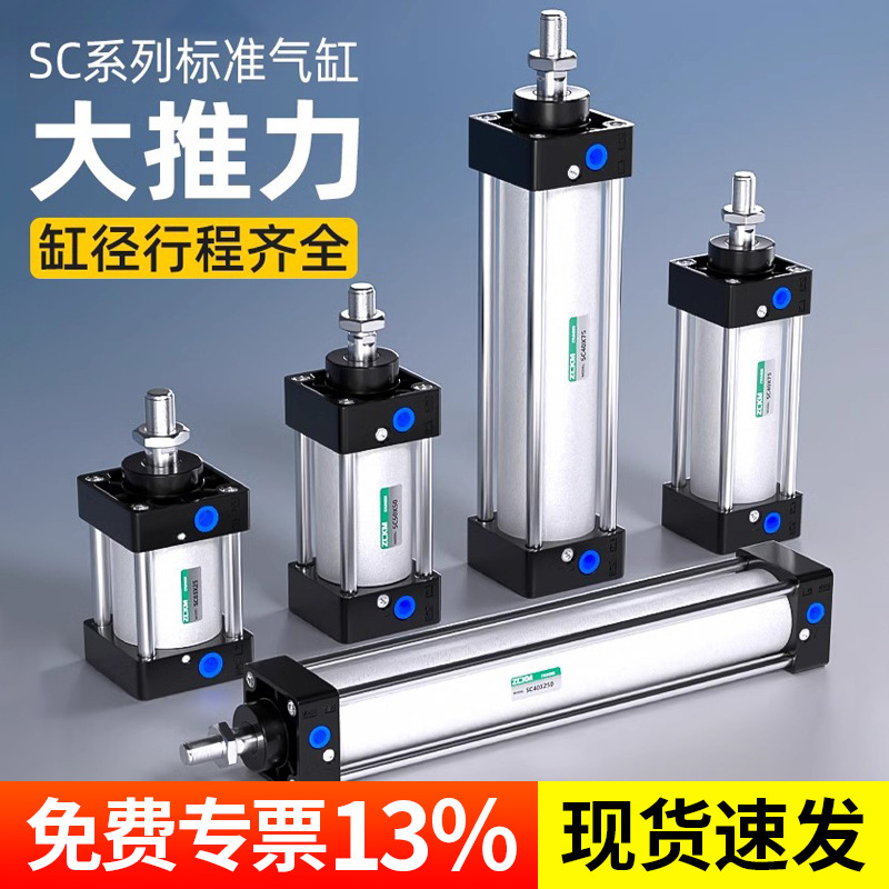 SC气缸小型气动大全大推力标准SC32x40x50x63x80x100x125x160-S