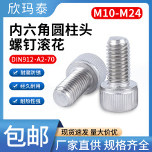 304�����DIN912ISO4762GB70������Բ��ͷ�ݶ�(ͷ��������M10-M24