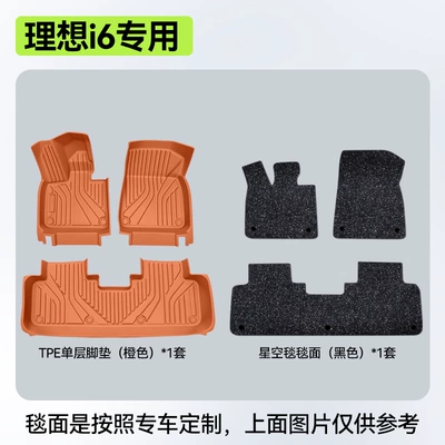 Modelə uyğun ayaqaltı, Car-Specific Mats, Trunk Mats, All-Weather - ideal-i6-double-layer-floor-mats-orange-black-starry-sky-blanket