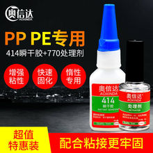 奥信达强力塑料专用胶水万能沾PP塑料PE塑料铁氟龙硅胶制品粘合剂