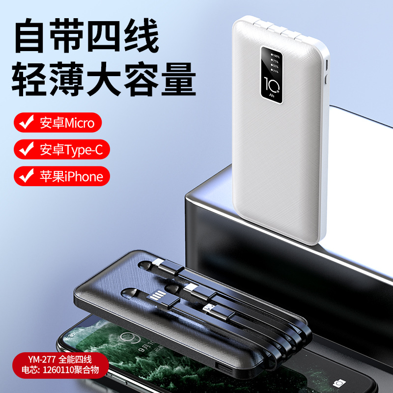 创意全能自带四线充电宝20000毫安 爆款跨境移动电源商贸礼品印制
