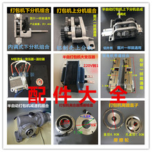 打包机配件大全前中后刀烫头片离合器减速机带盘上分机滑板变压器