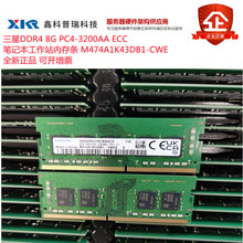 适用于三星M474A1K43DB1-CWE DDR4 8G ECC 3200笔记本内存 工作站