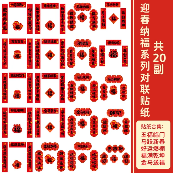 Year of the Horse bronzing couplets - 20 pairs