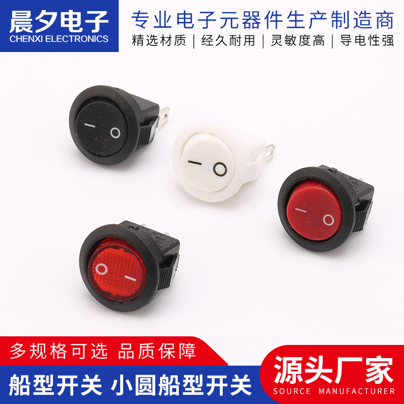 直销船型开关 小圆船型开关 上圆下方 圆16.5翘板开关电源开关