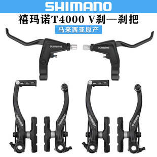 Юбилейный мано Shimano T4000V тормоз T4000 тормозная ручка алюминиевых сплавов гора велосипед Круг тормоза обрабатывать