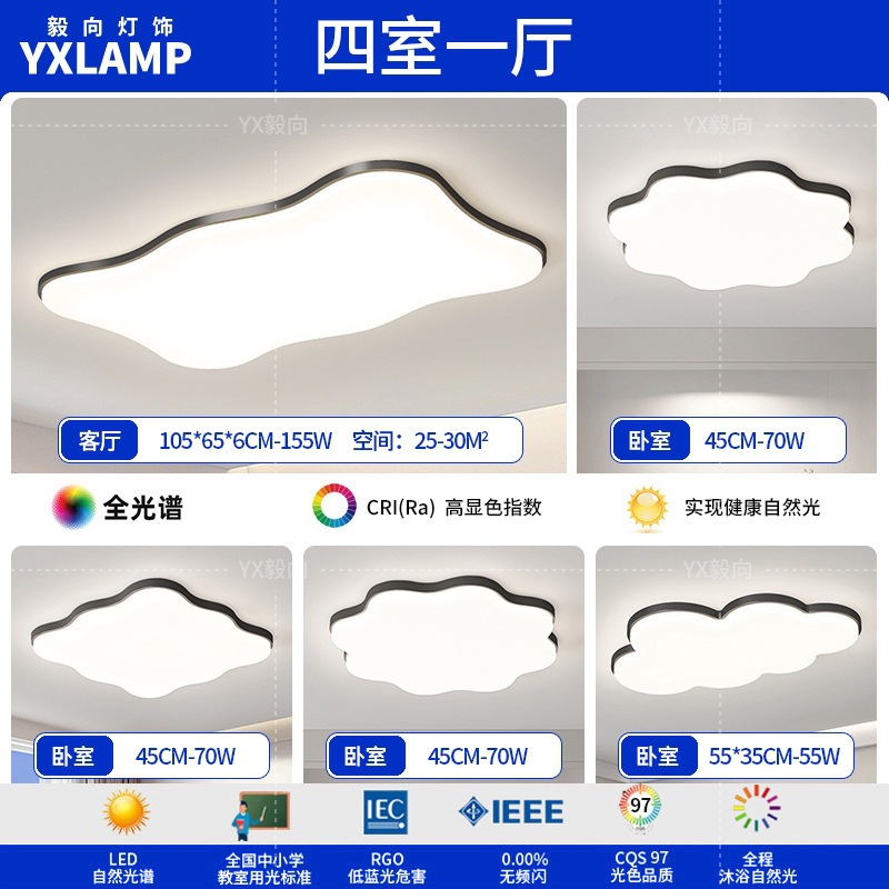 Luz principal de la sala de estar 2025 nueva lámpara moderna y simple Guangdong Zhongshan paquete de toda la casa combinación de luz de techo de viento de crema