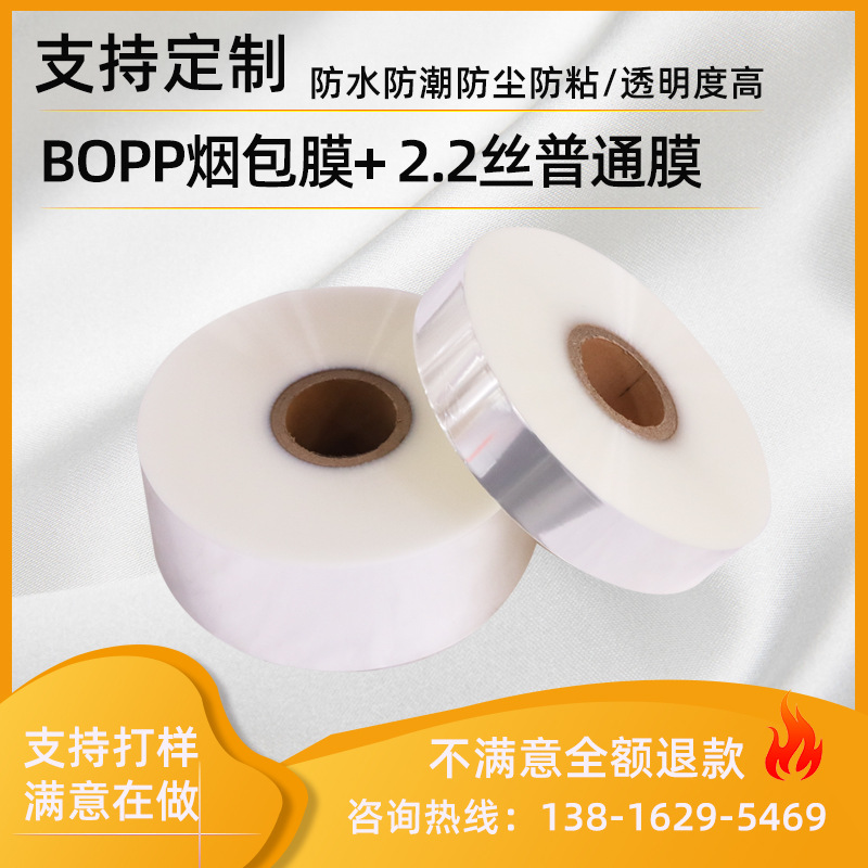 BOPP烟包膜  BOPP拉丝烟包膜金线塑封膜热缩膜热封膜 2.2丝普通膜
