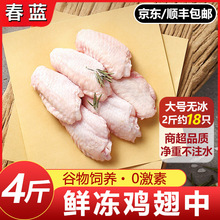 顺丰包邮鸡翅鸡翅中新鲜冷冻鸡中翅鸡翅冷冻烧烤食材商用家用