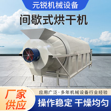 全自动谷子大米烘干机红薯淀粉烘干机豆渣稻壳玉米花生烘干设备