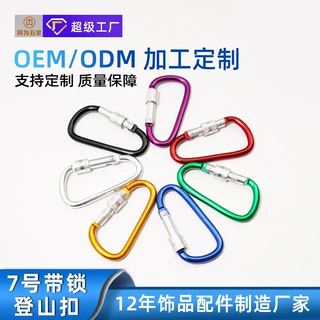 7号铝合金d型带锁登山扣户外爬山太阳能充电宝水壶快挂扣定制