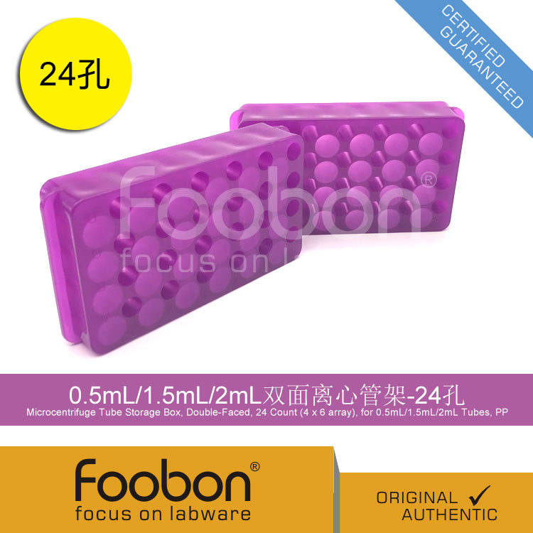Foobon 0.5mL/1.5mL/2mL双面离心管架 EP管架 24孔 #FB2026