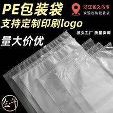 pe透明磨砂拉链袋高压衣物cpe自封袋可印刷logo图案服装包装袋