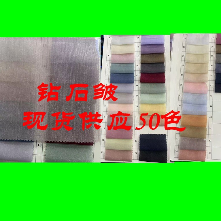 钻石皱 全涤面料柔软舒适质地轻薄透明   连衣裙礼服衬衫丝巾布料