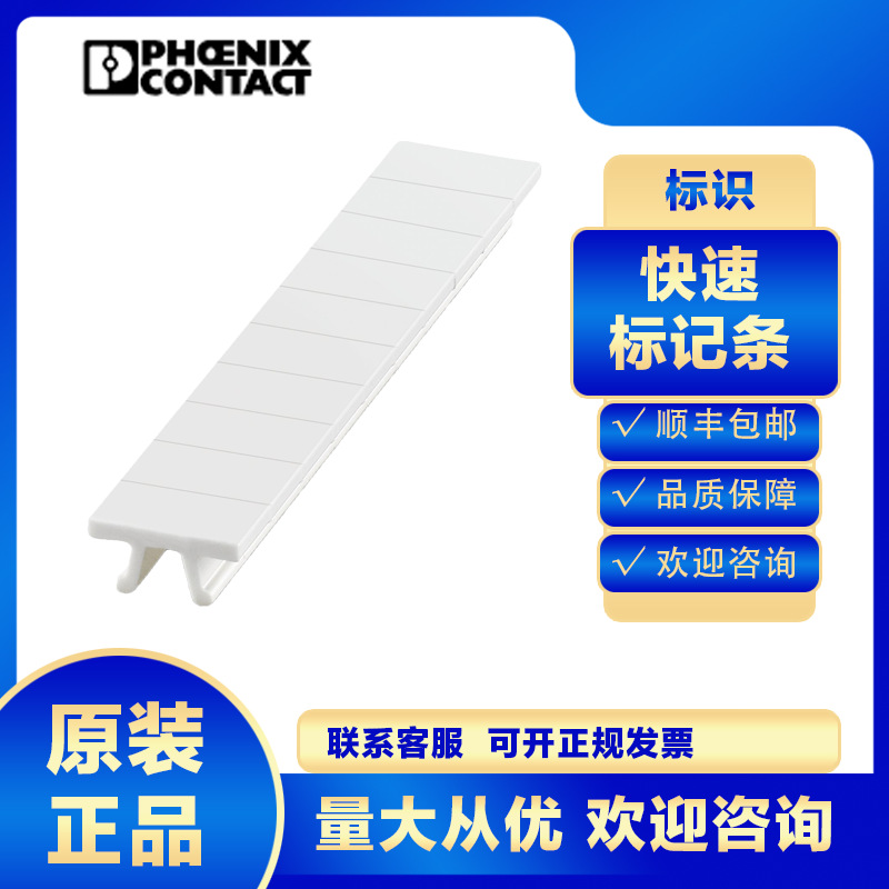 PHOENIX 菲尼克斯快速标记条标识ZB 16 CUS-0827463
