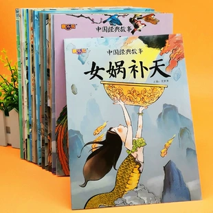 Китайские мифы и легенды 20 книг для детского сада