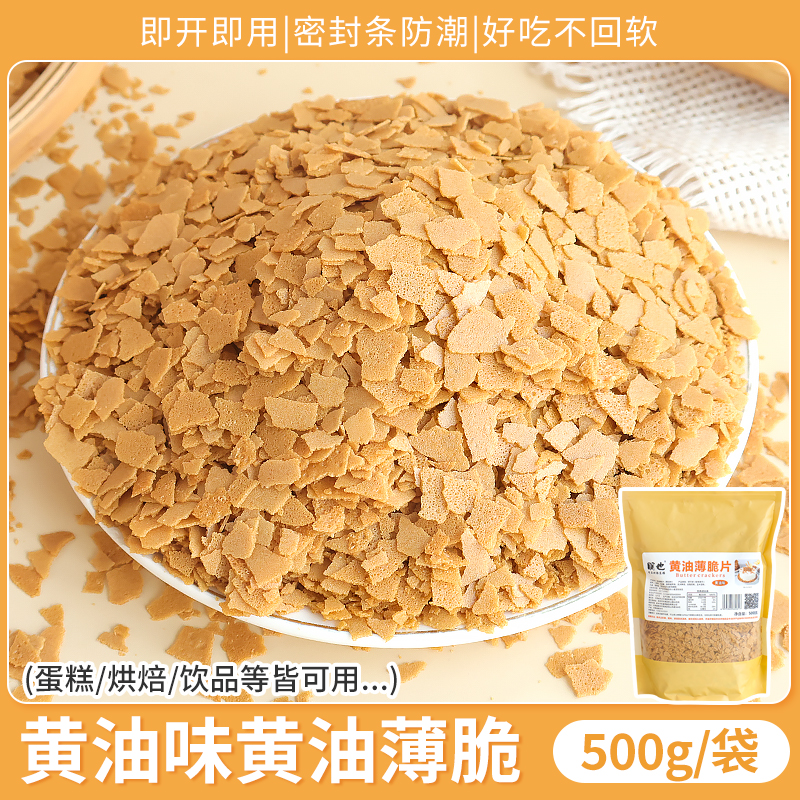 버터 크리스피 500g [임펄스]