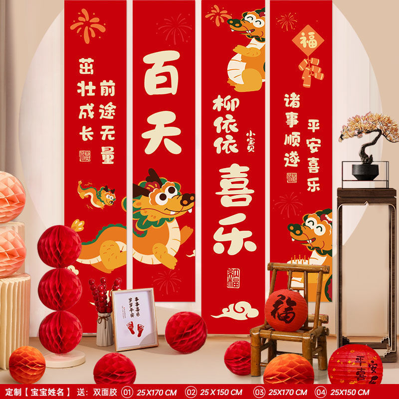 龙宝宝满月百天百日宴场景布置工厂批发新中式横幅男女孩装饰背景|undefined