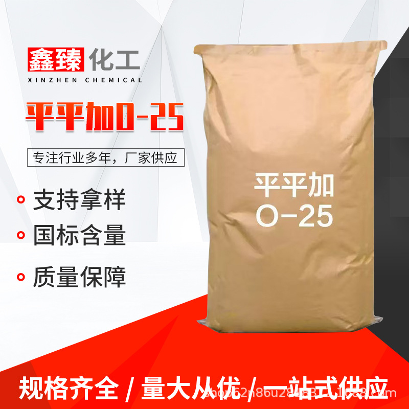 平平加O-25 均染剂 鲸蜡硬脂醇聚氧乙烯醚 匀染剂 平平加O-25