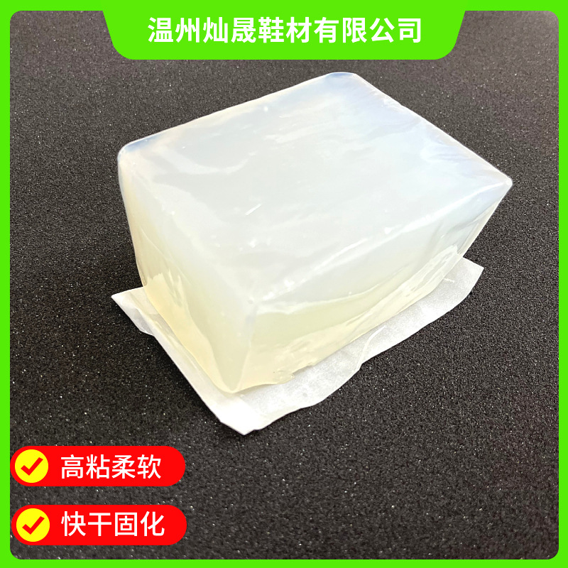 鞋材箱包折边压缝热熔胶块批发包边拼缝白色块耐高温高粘热溶