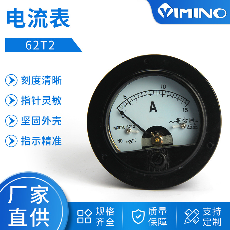 厂家直销圆形电流表 62T2/65C5电压表 圆形指针式直流电流仪表