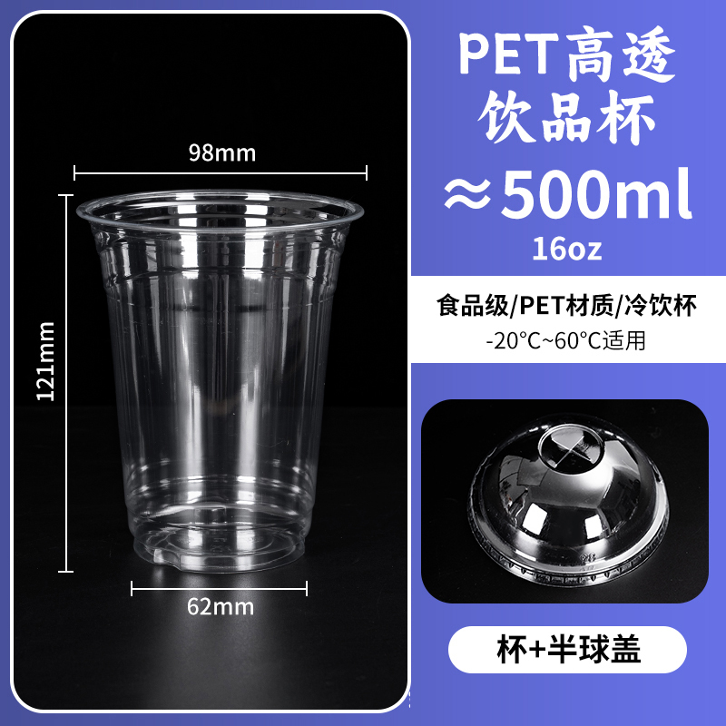 98奶茶杯pet冷饮杯咖啡橙汁杯一次性商用打包塑料透明奶茶店饮品|undefined