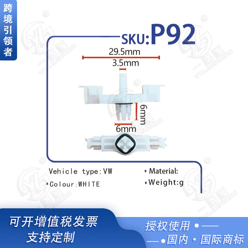 La hebilla de la tarjeta Xinyida es adecuada para la abrazadera de la hebilla de la tira decorativa del automóvil Volkswagen Touareg, la abrazadera de la tira de agua del parachoques P92