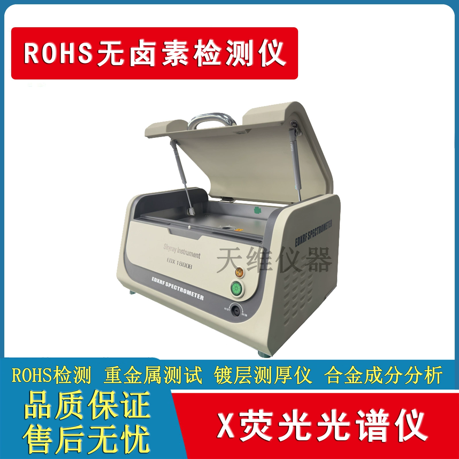Tianrui Skyray EDX1800B X флуоресцентный спектрометр ЕС окружающей среды XRF галоген ROHS1.0 детектор