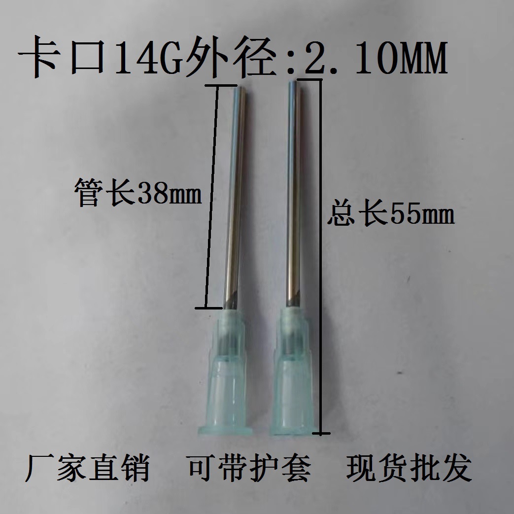 2.1外径塑座不锈钢加长针头总长度55MM管长38MM 可带护套注墨打胶