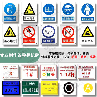 Electric power safety signage reflective sign pvc fire hazard signage site construction warning sign