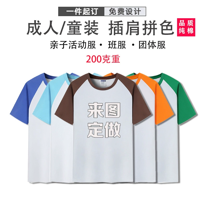 Футболки из чистого хлопка с цветными вставками и рукавами реглан для вечеринок, тимбилдинга, рабочей униформы, школьной формы, культурных мероприятий, с возможностью нанесения логотипа на заказ, оптом.
