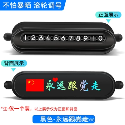 Car Creative Moving Phone Plate, Nömrəli dayanma kartı - roller-black-always-follow-the-party