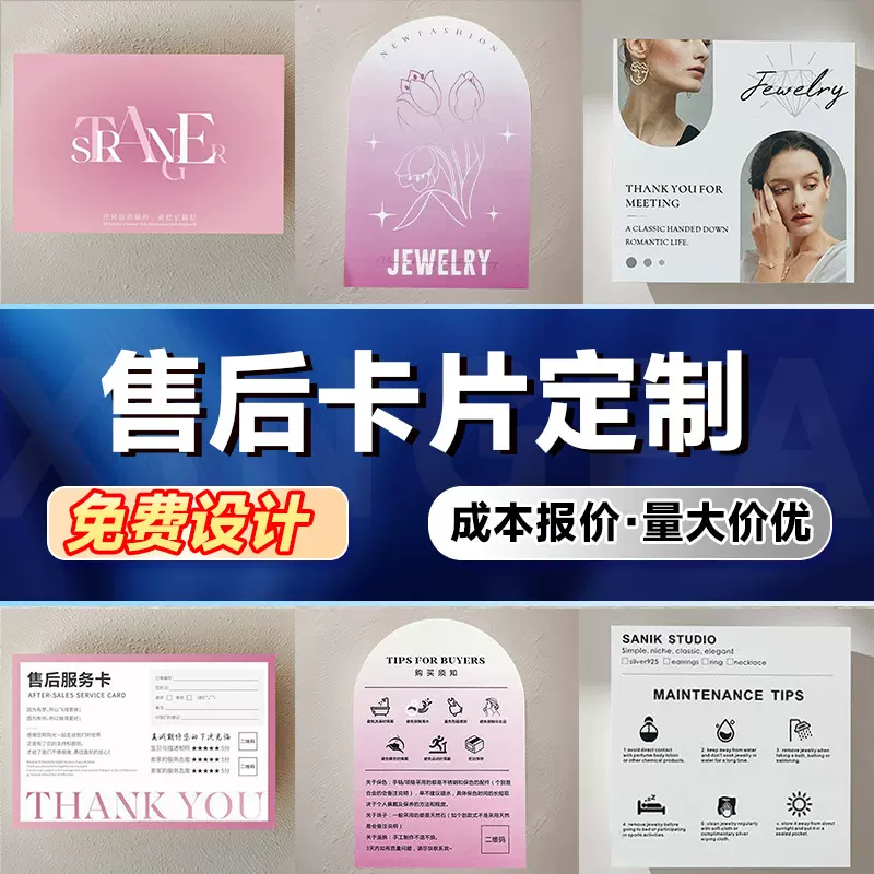 定制彩卡感谢卡售后卡定做吊牌标签小卡片名片明信片各种高档纸质