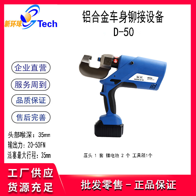 戴卡D-50锂电池铝合金车身铆接枪电动铝车身铆钉枪便携手持铆钉机