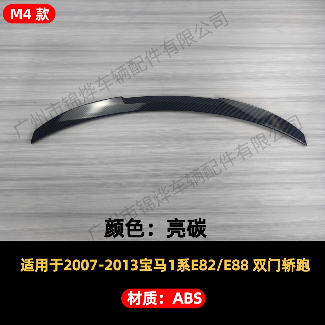 Suitable for 2007-13 BMW 1 Series E82/88 modified rear spoiler, rear trunk lid, fixed air pressure wing, and deflector