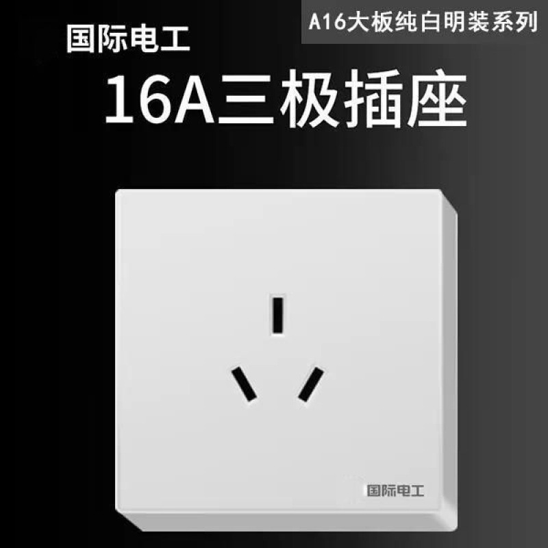 [대형 패널 표면 장착] 16A 에어컨 소켓