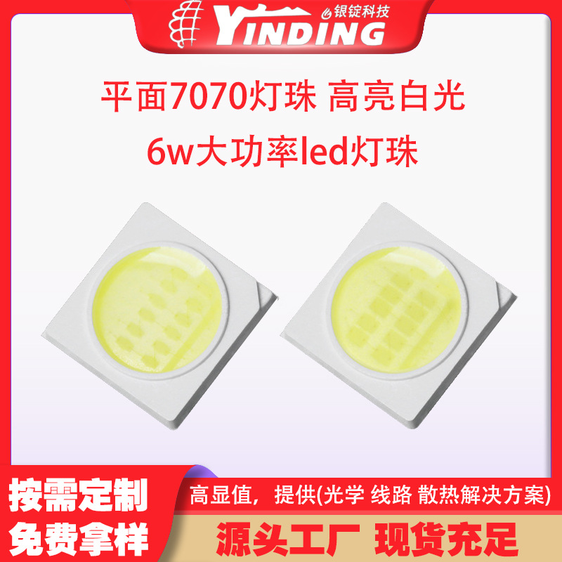 ����������װ ƽ�� 7070���� �����׹�6w����led�����ֵ�Ͳ����