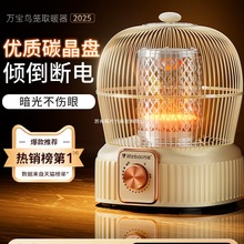 万宝鸟笼取暖器家用烤火炉小太阳烤火器2025新款桌下节能电暖器