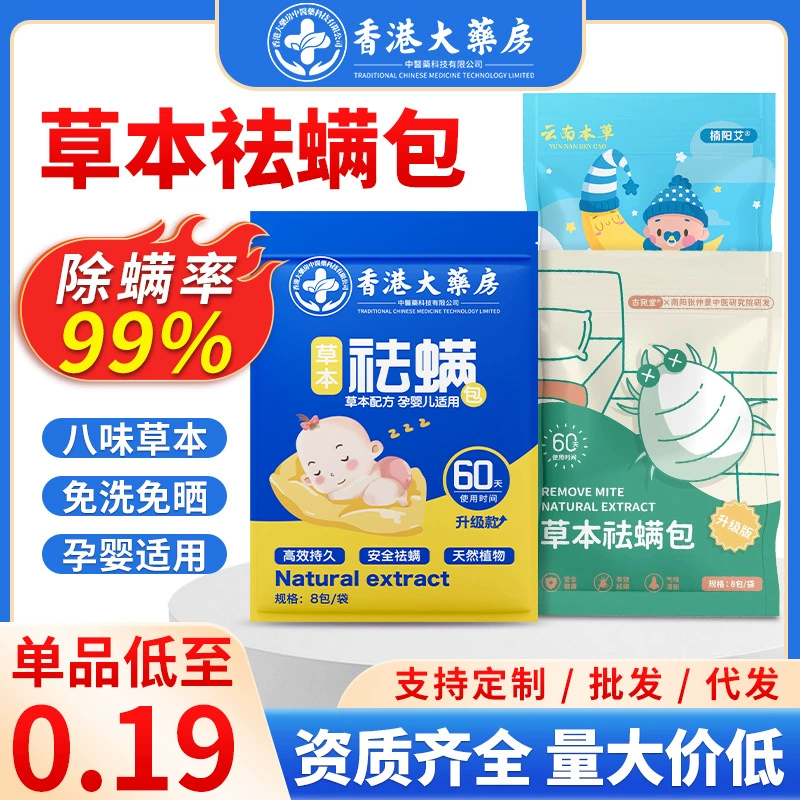 草本祛螨包批发床上用家用衣柜用除螨虫神器植物被子祛螨驱螨包