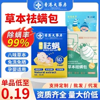 草本祛螨包批发床上用家用衣柜用除螨虫神器植物被子祛螨驱螨包